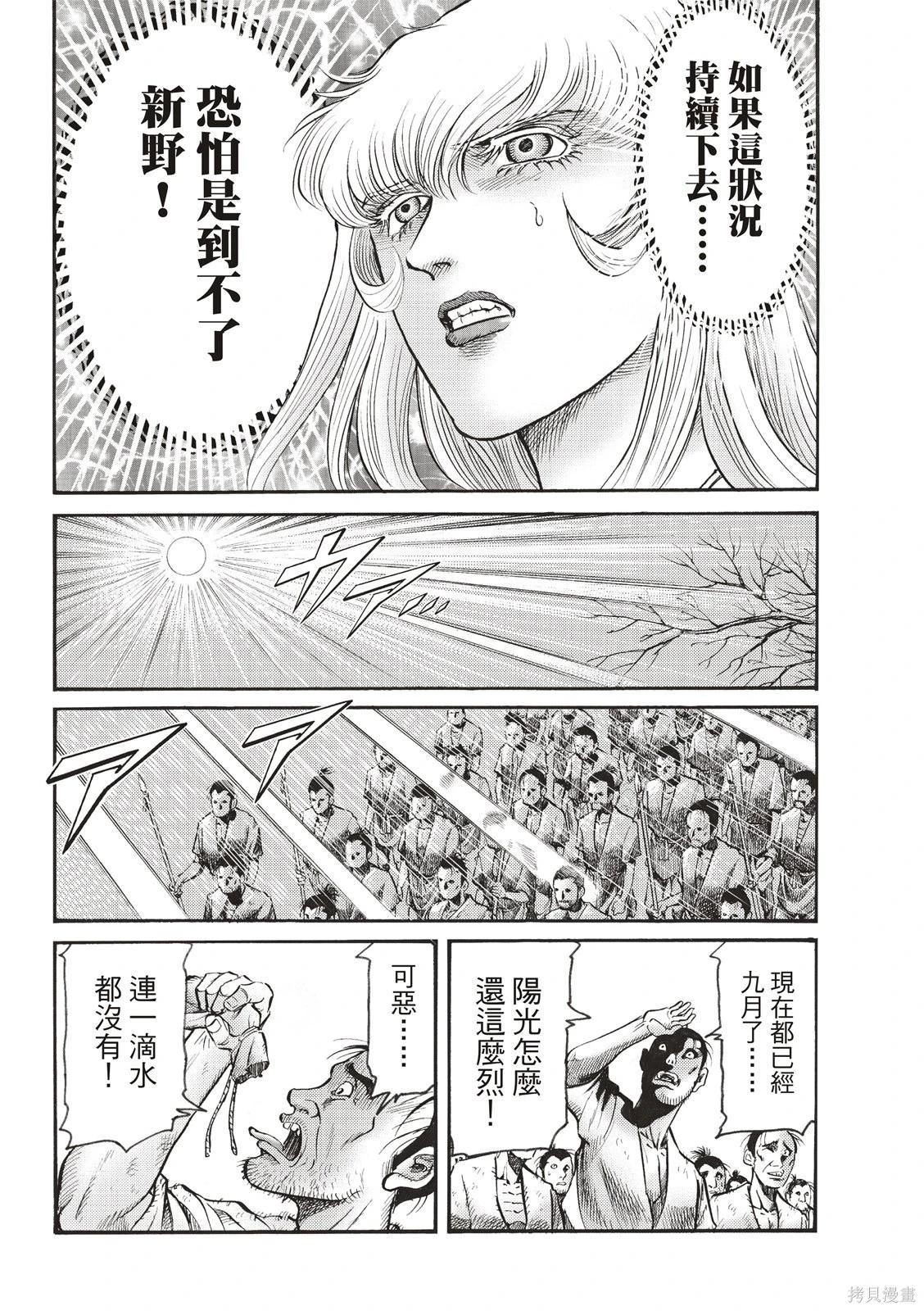 🍔龙狼传 王霸立国篇 第79话 第6页