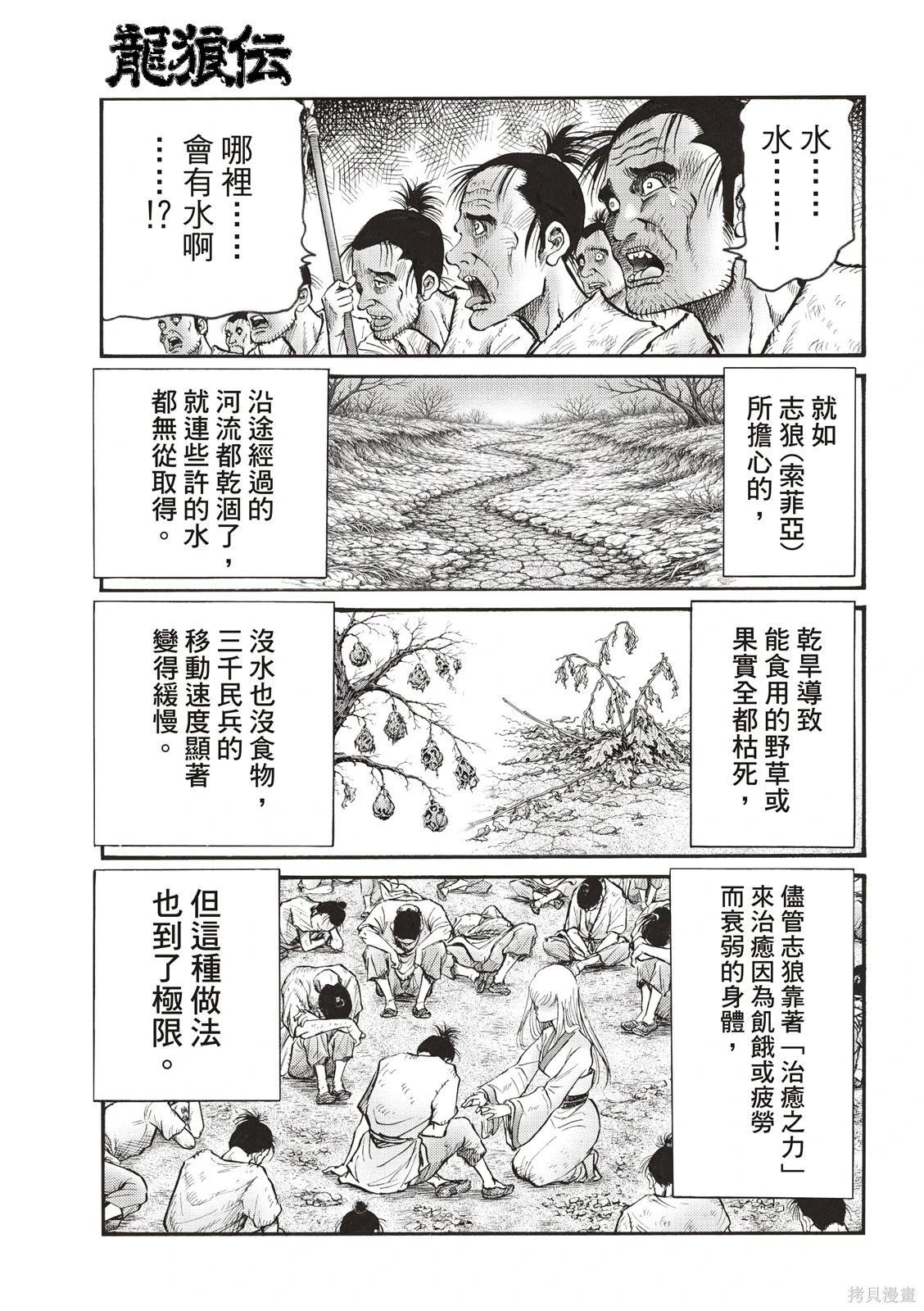 🍔龙狼传 王霸立国篇 第79话 第7页