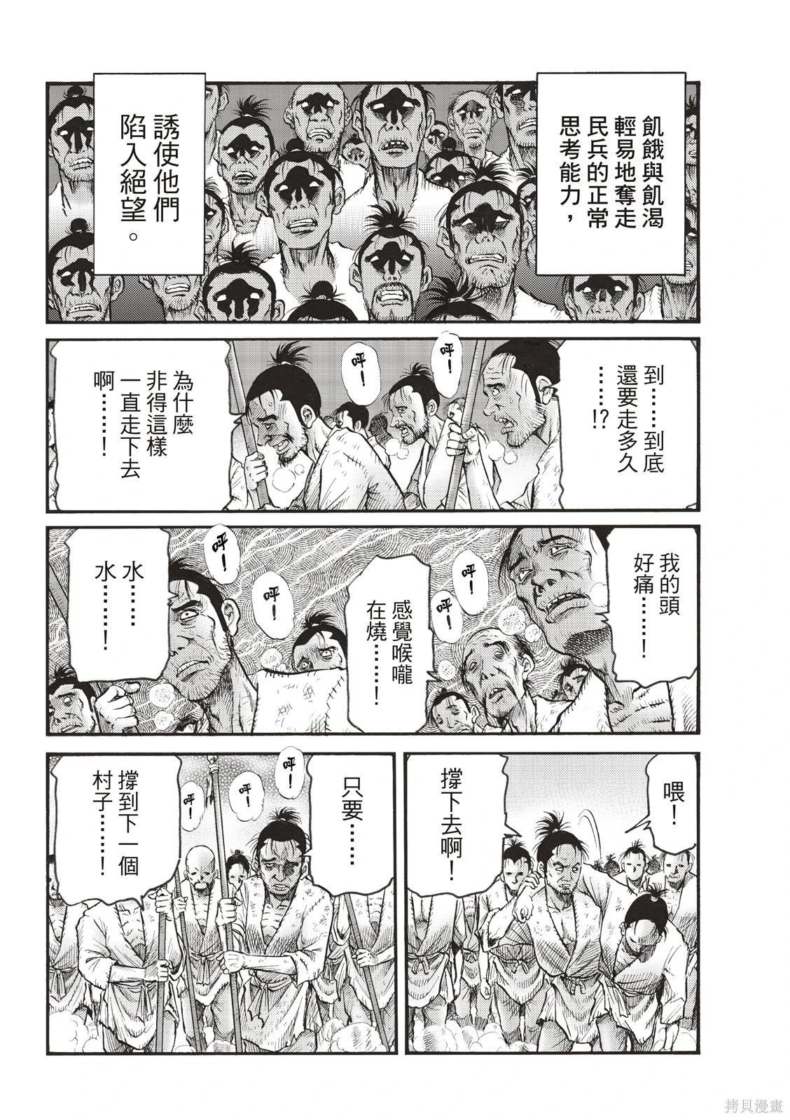 🍔龙狼传 王霸立国篇 第79话 第8页