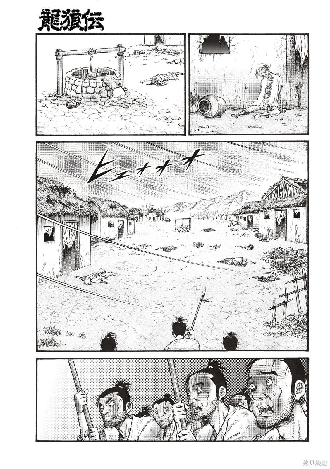 🍔龙狼传 王霸立国篇 第79话 第9页