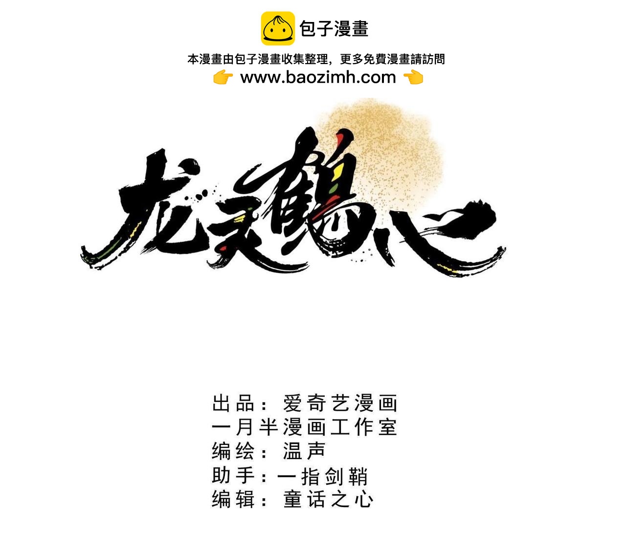 第50话 凤宫结界-第54话