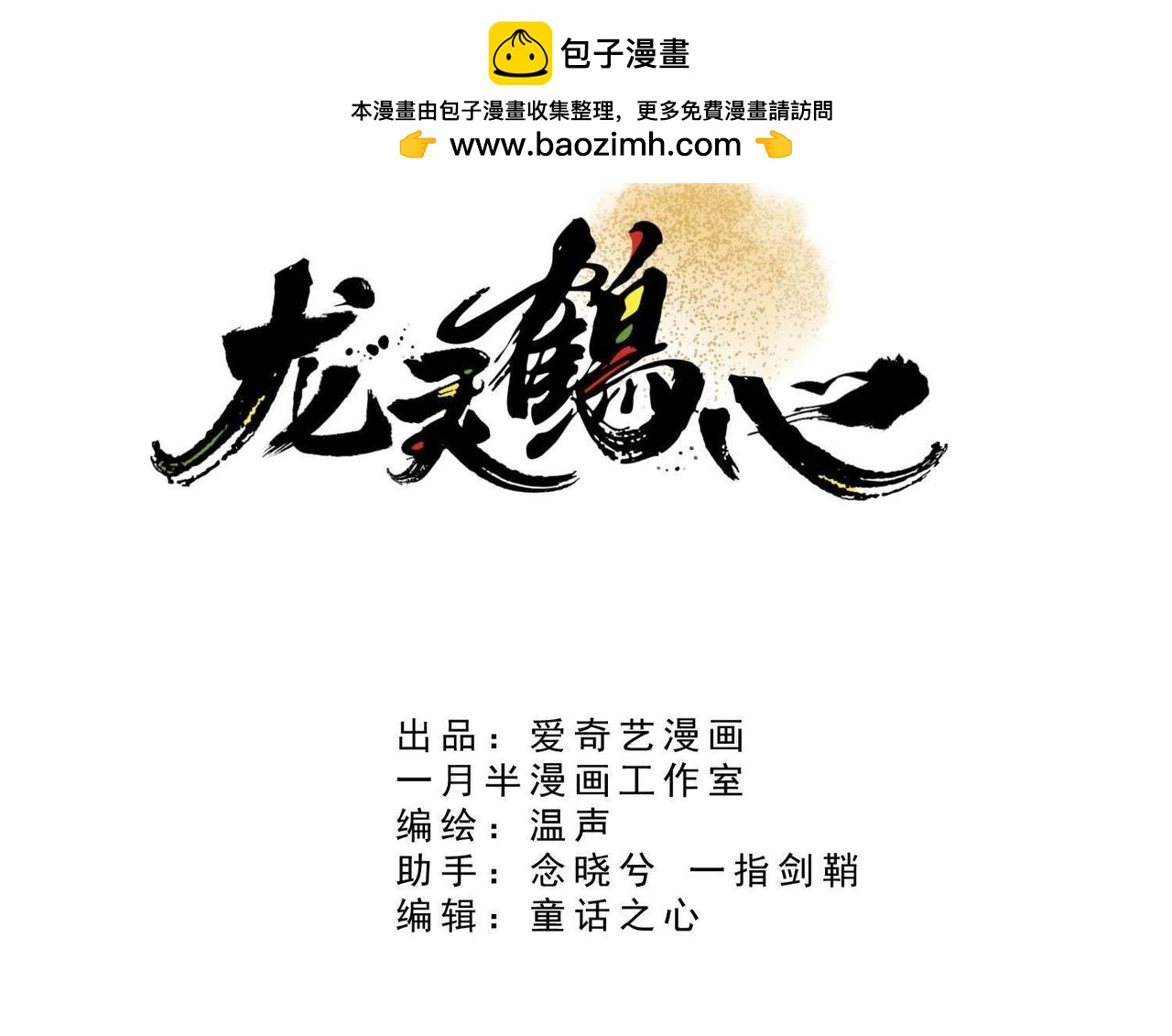 第57话 冲动闯宫-第84话
