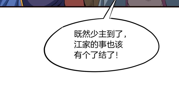第43话 弃任少主(1/4)-第44话