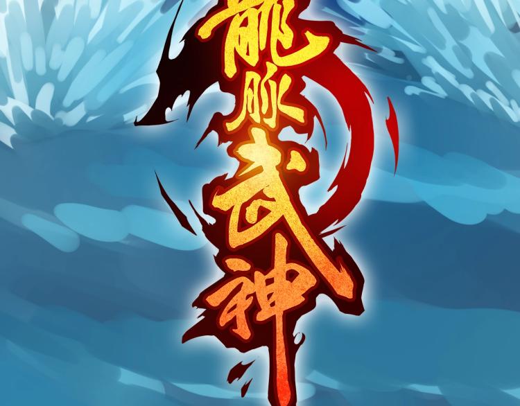 第63话 若冰(1/4)-第64话