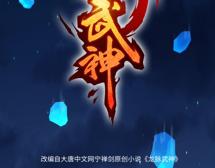 第69话 拔箭(1/3)-第70话