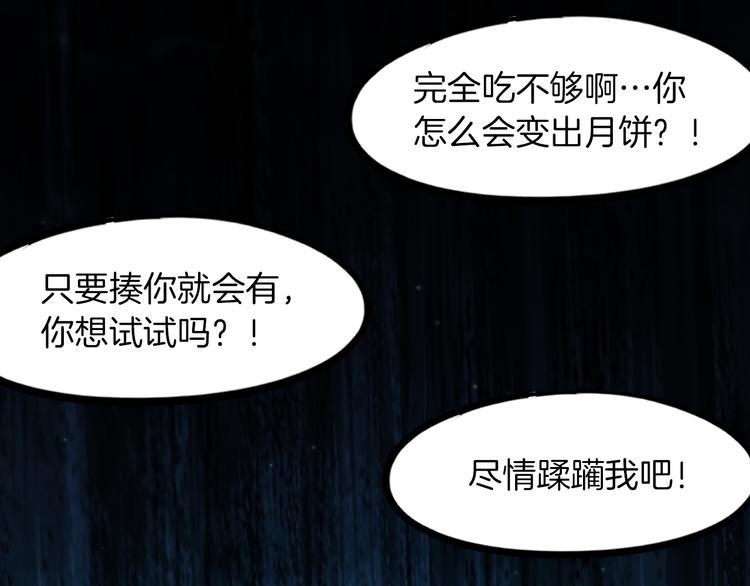 番外 谁动了我的月饼(1/2)-第90话