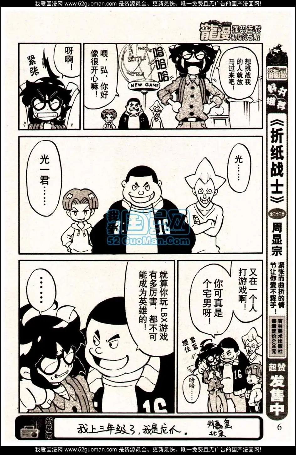 🍔龙漫 13年10期 第10页