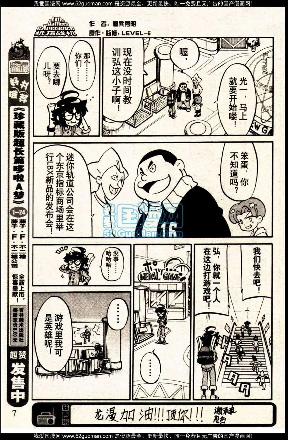 🍔龙漫 13年10期 第11页