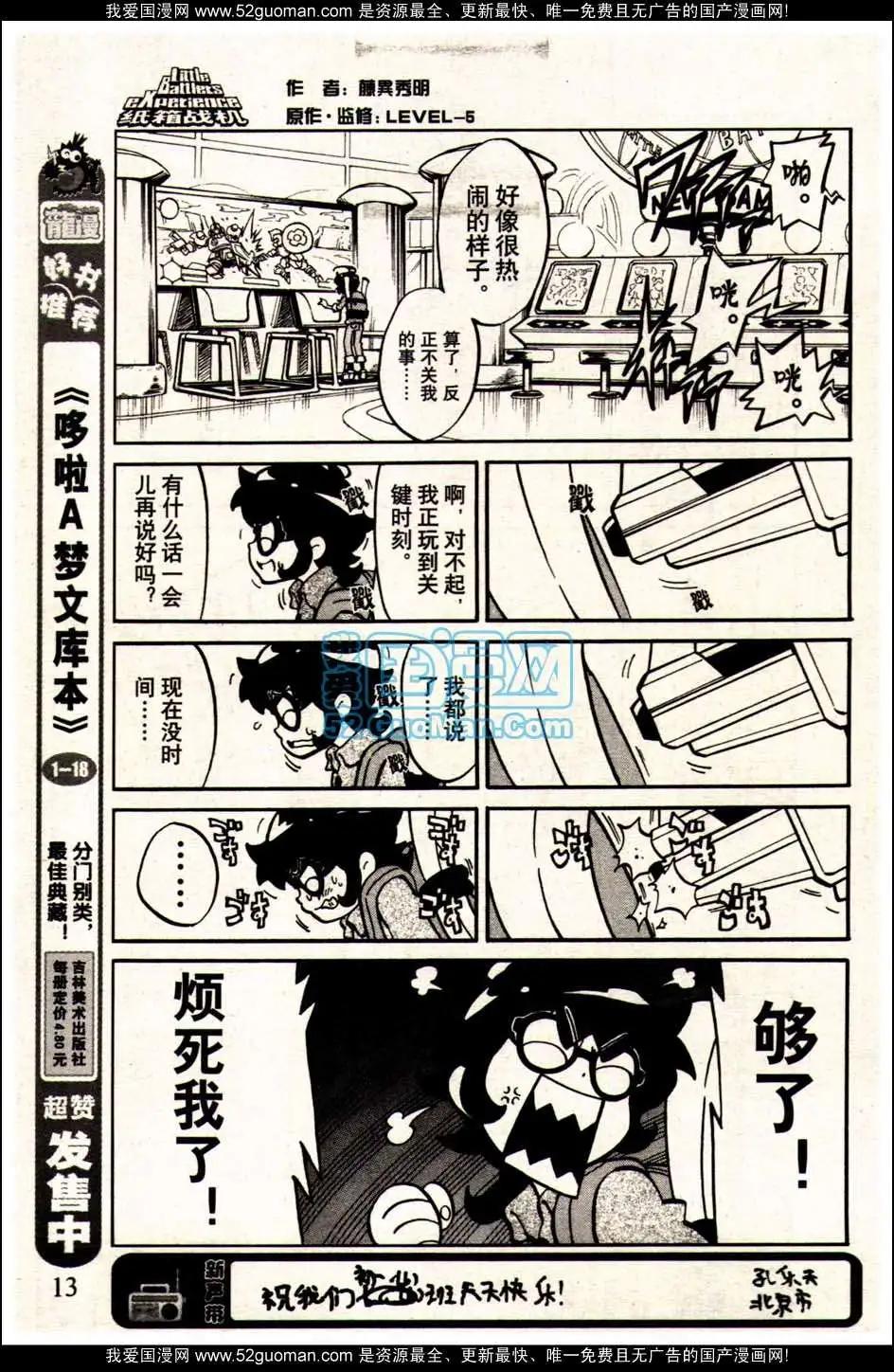 🍔龙漫 13年10期 第17页