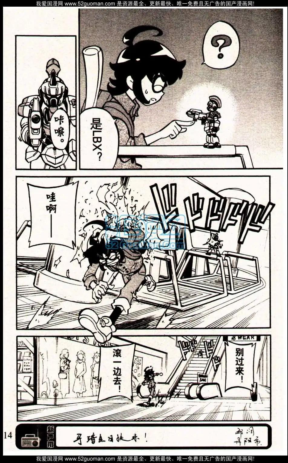 🍔龙漫 13年10期 第18页