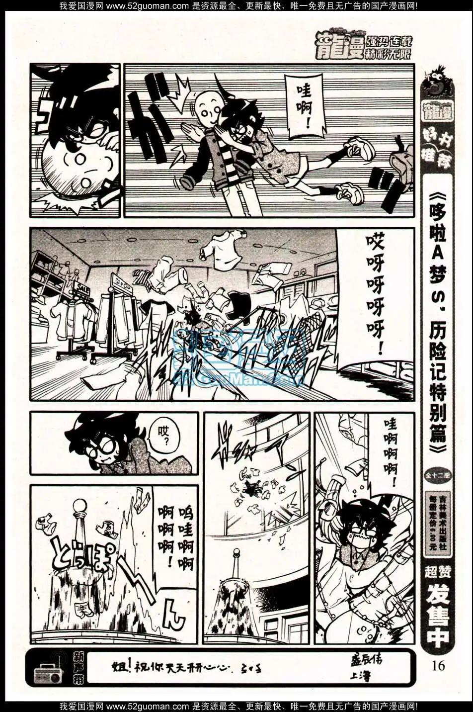 🍔龙漫 13年10期 第20页