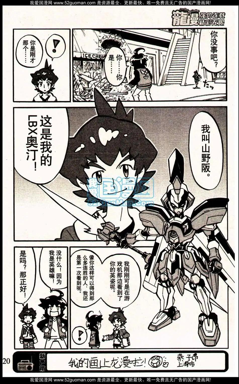 🍔龙漫 13年10期 第24页