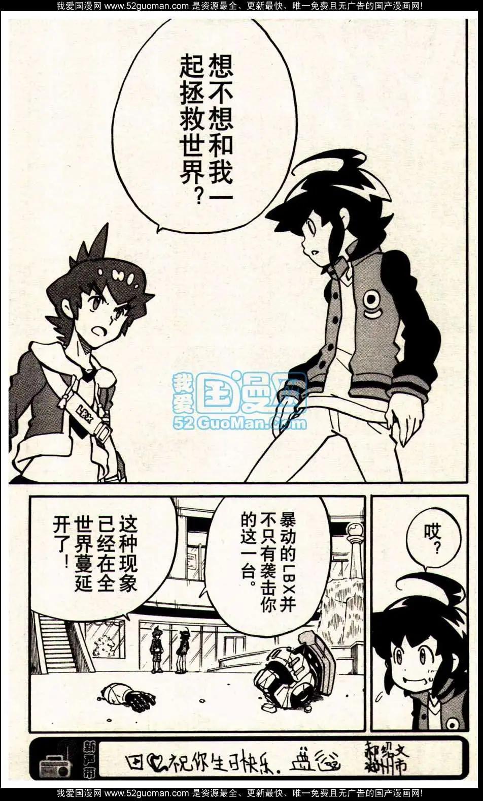 🍔龙漫 13年10期 第25页
