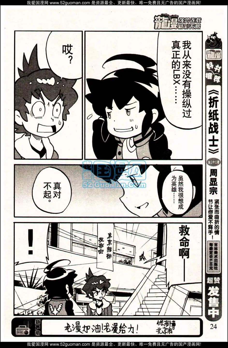 🍔龙漫 13年10期 第28页