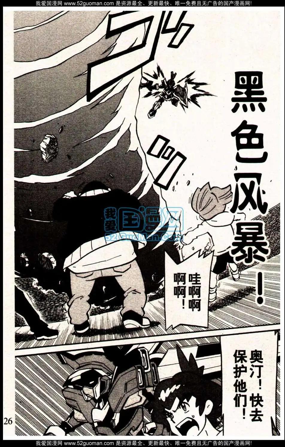 🍔龙漫 13年10期 第30页