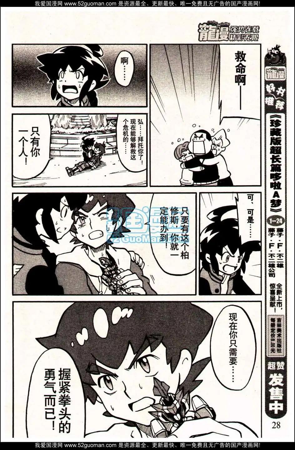 🍔龙漫 13年10期 第32页