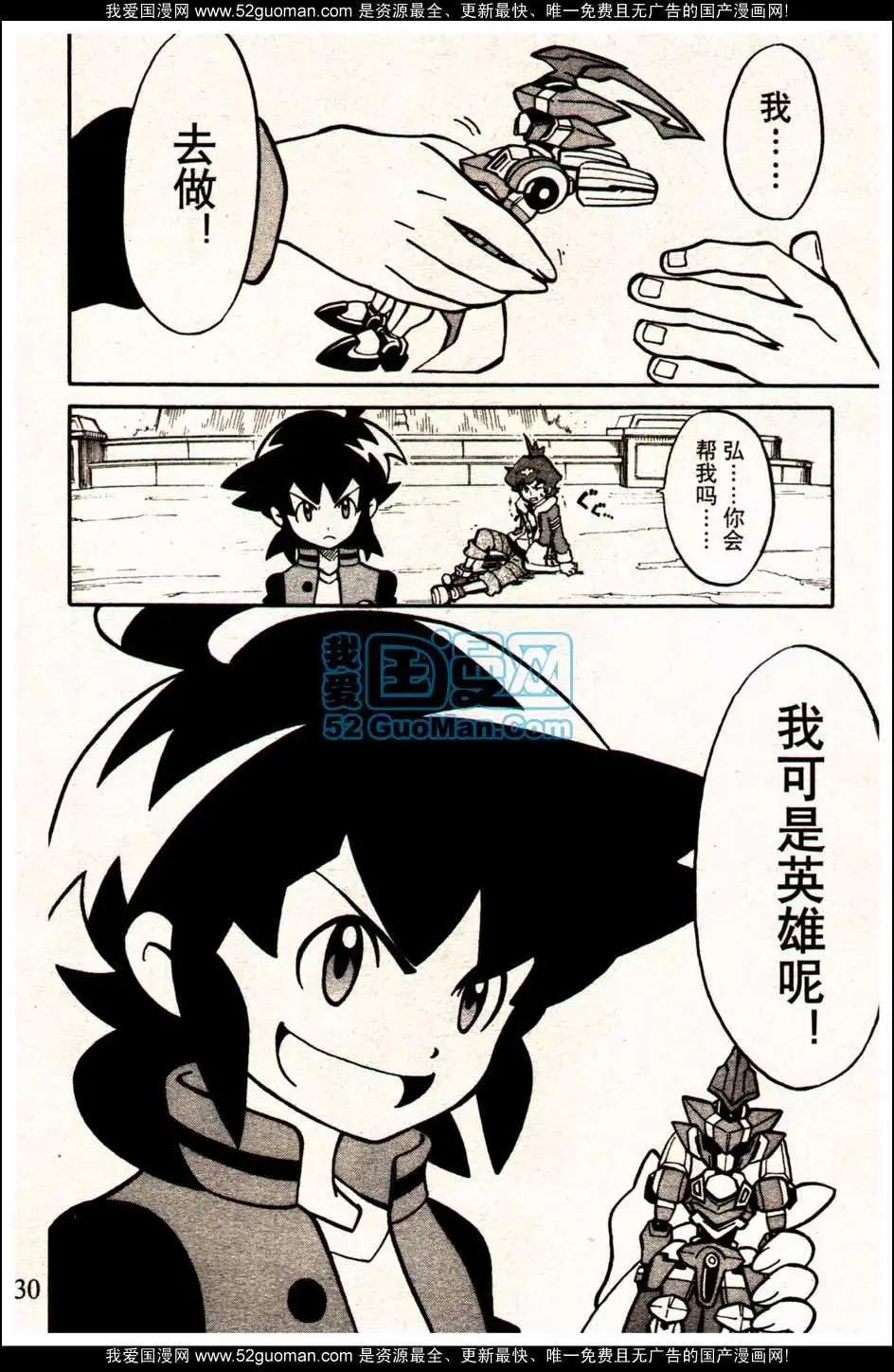 🍔龙漫 13年10期 第34页