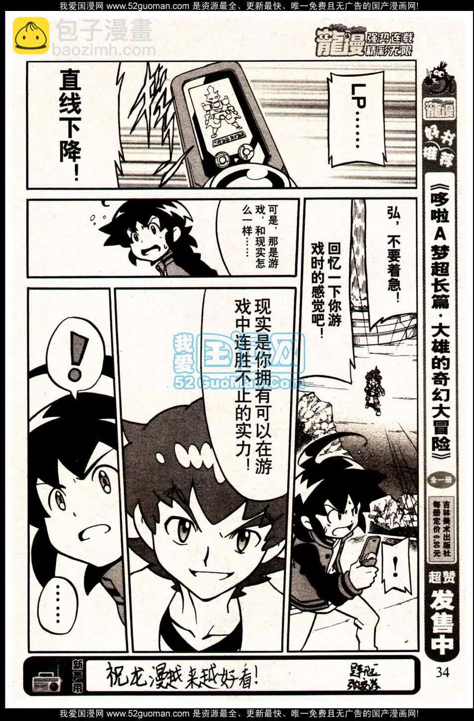 🍔龙漫 13年10期 第38页