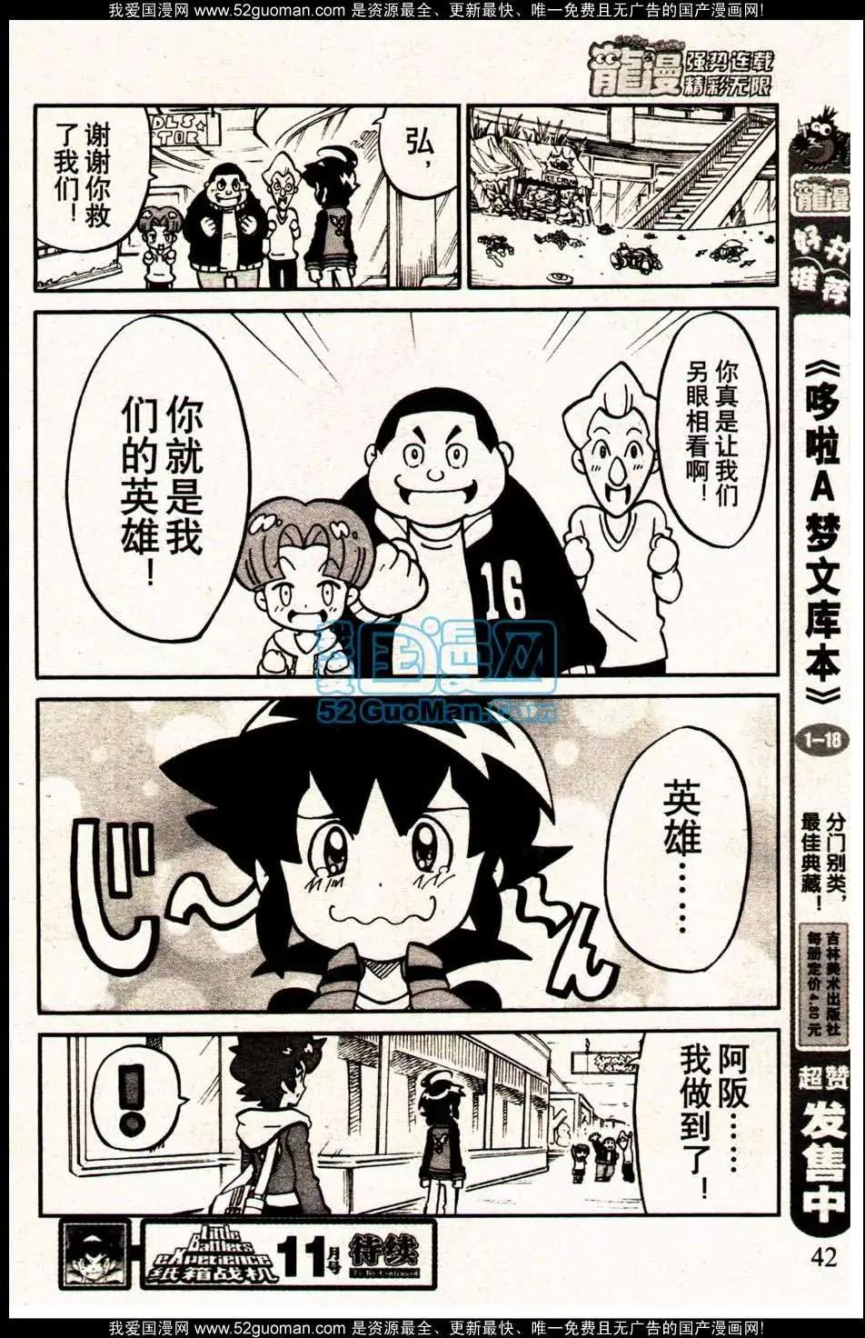 🍔龙漫 13年10期 第46页