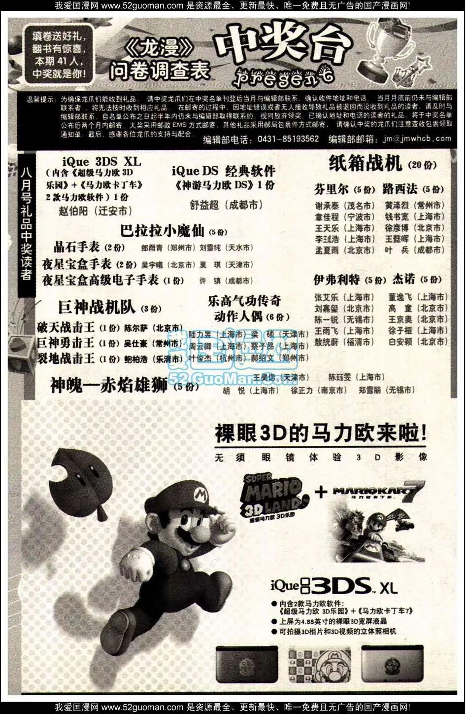 🍔龙漫 13年10期 第49页