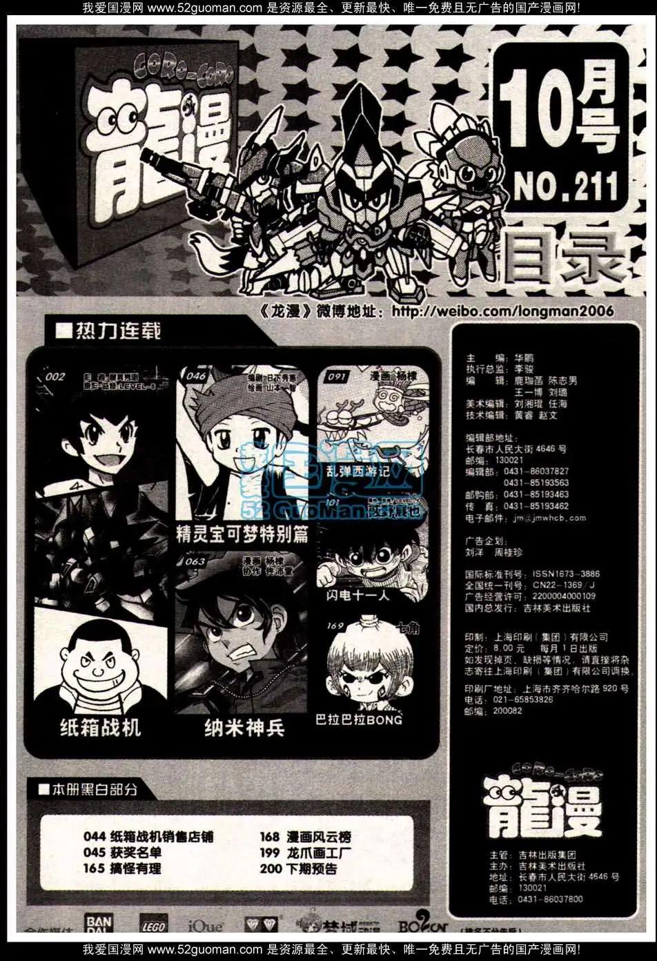 🍔龙漫 13年10期 第5页