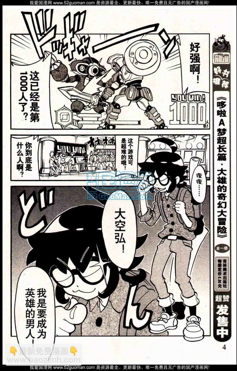 🍔龙漫 13年10期 第8页