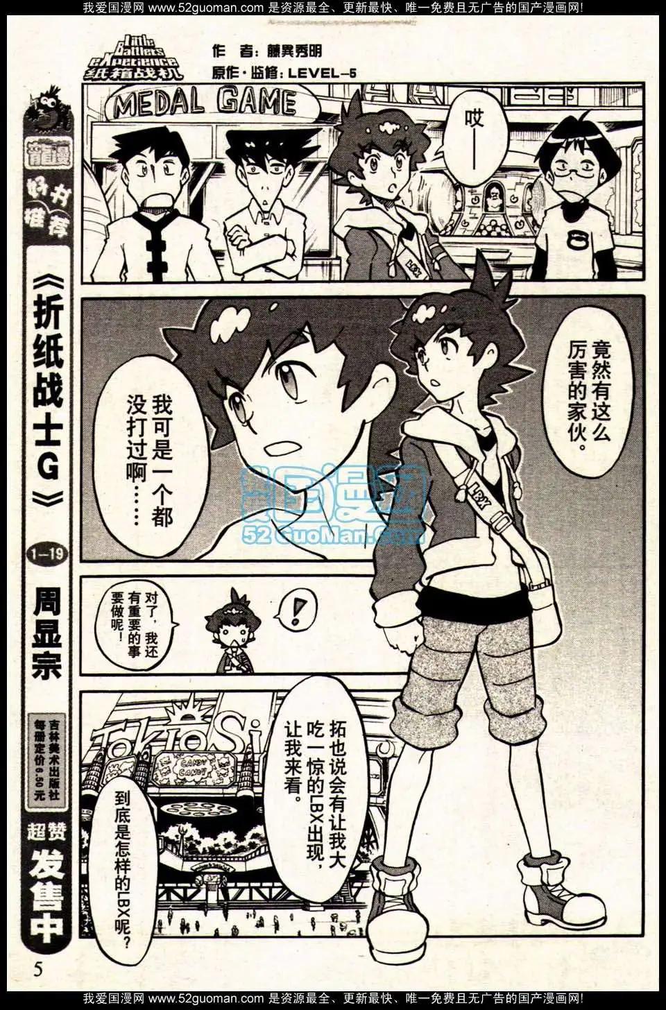 🍔龙漫 13年10期 第9页