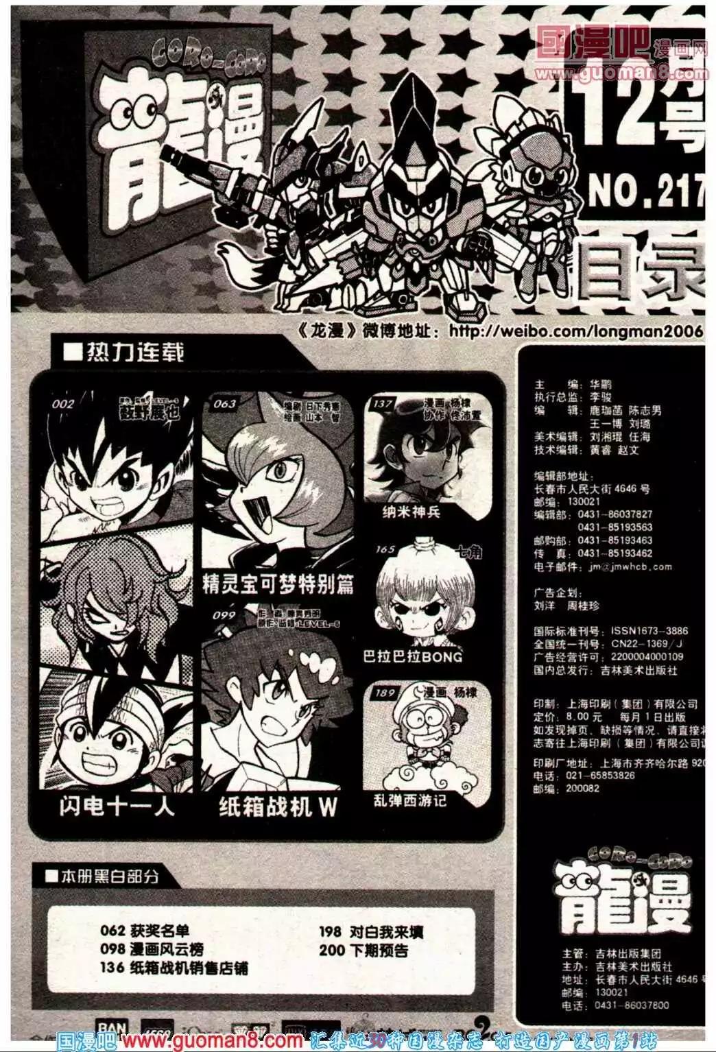 🍔龙漫 13年12期 第11页