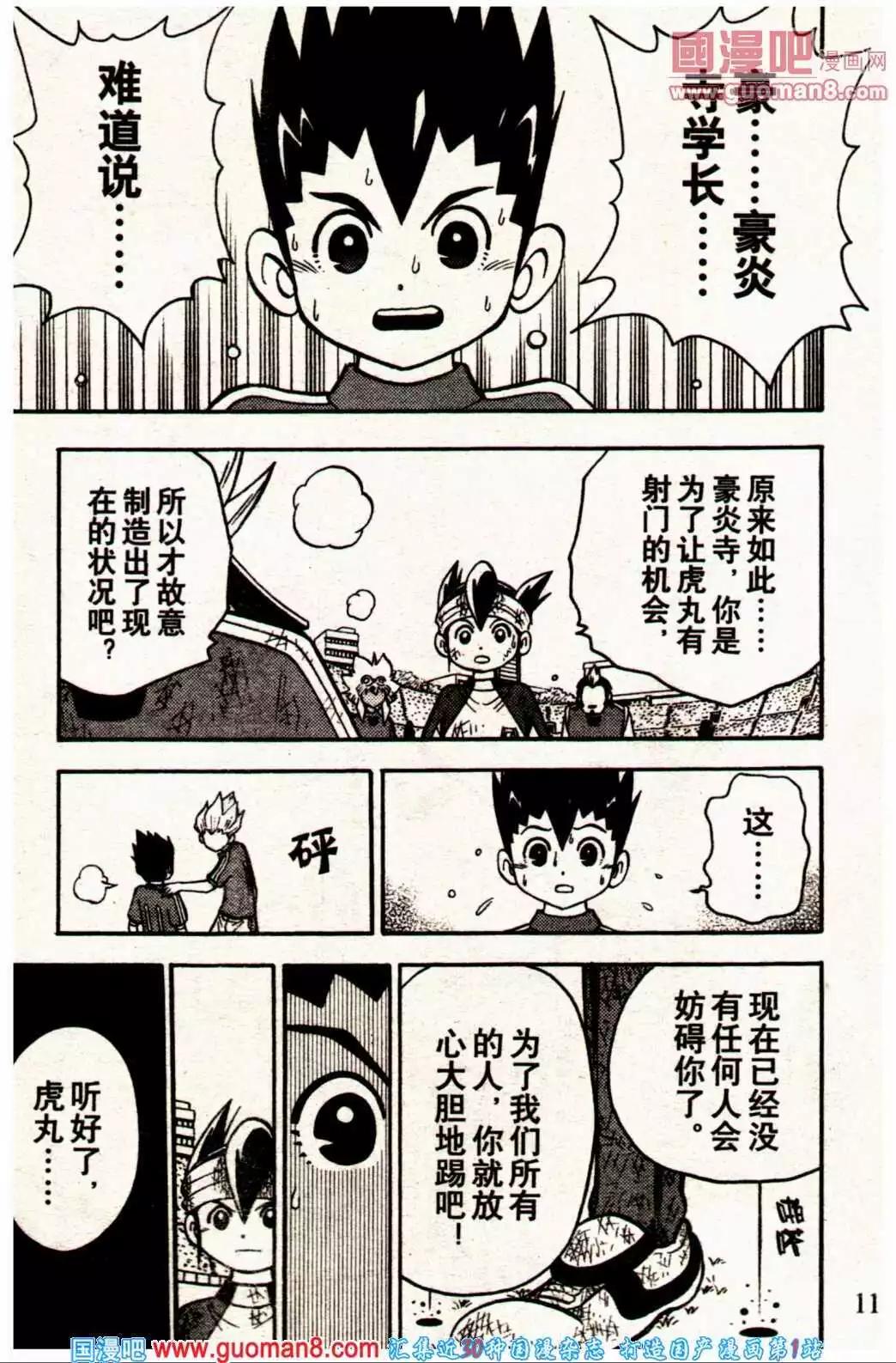 🍔龙漫 13年12期 第21页