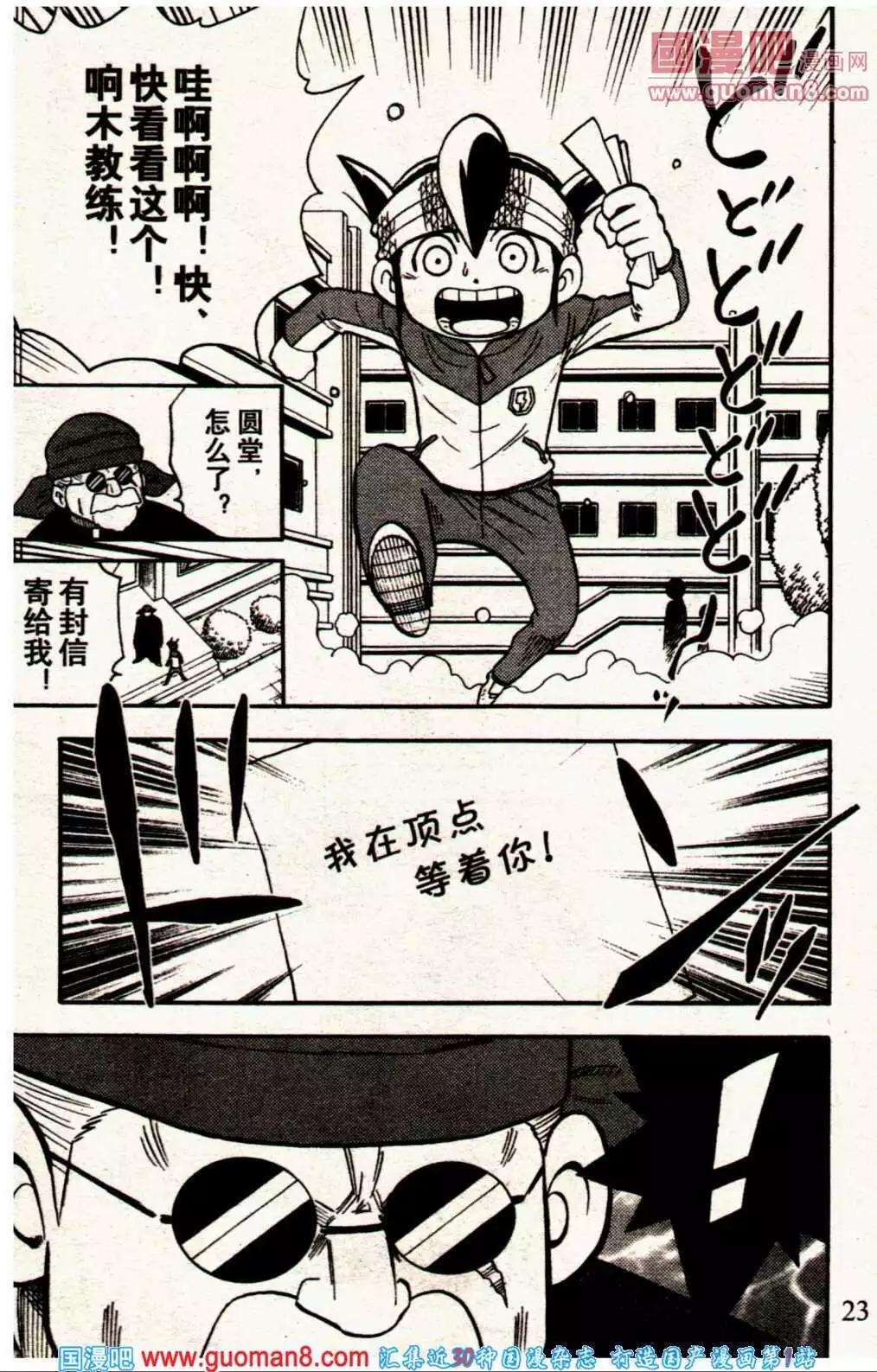 🍔龙漫 13年12期 第33页