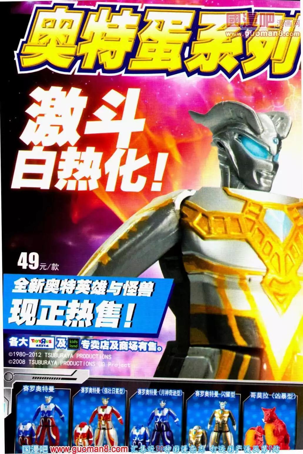 🍔龙漫 13年12期 第9页