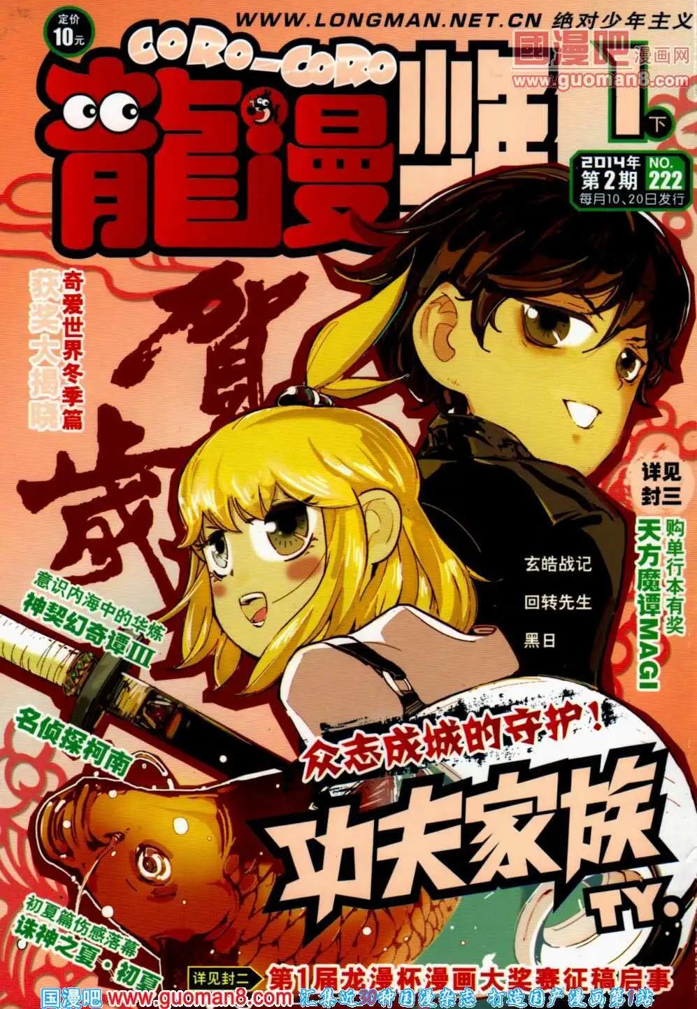 🍔龙漫少年星期天 14年2期 第1页