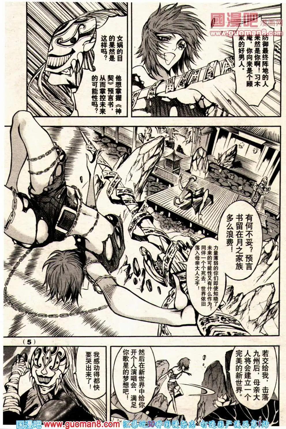 🍔龙漫少年星期天 14年2期 第11页