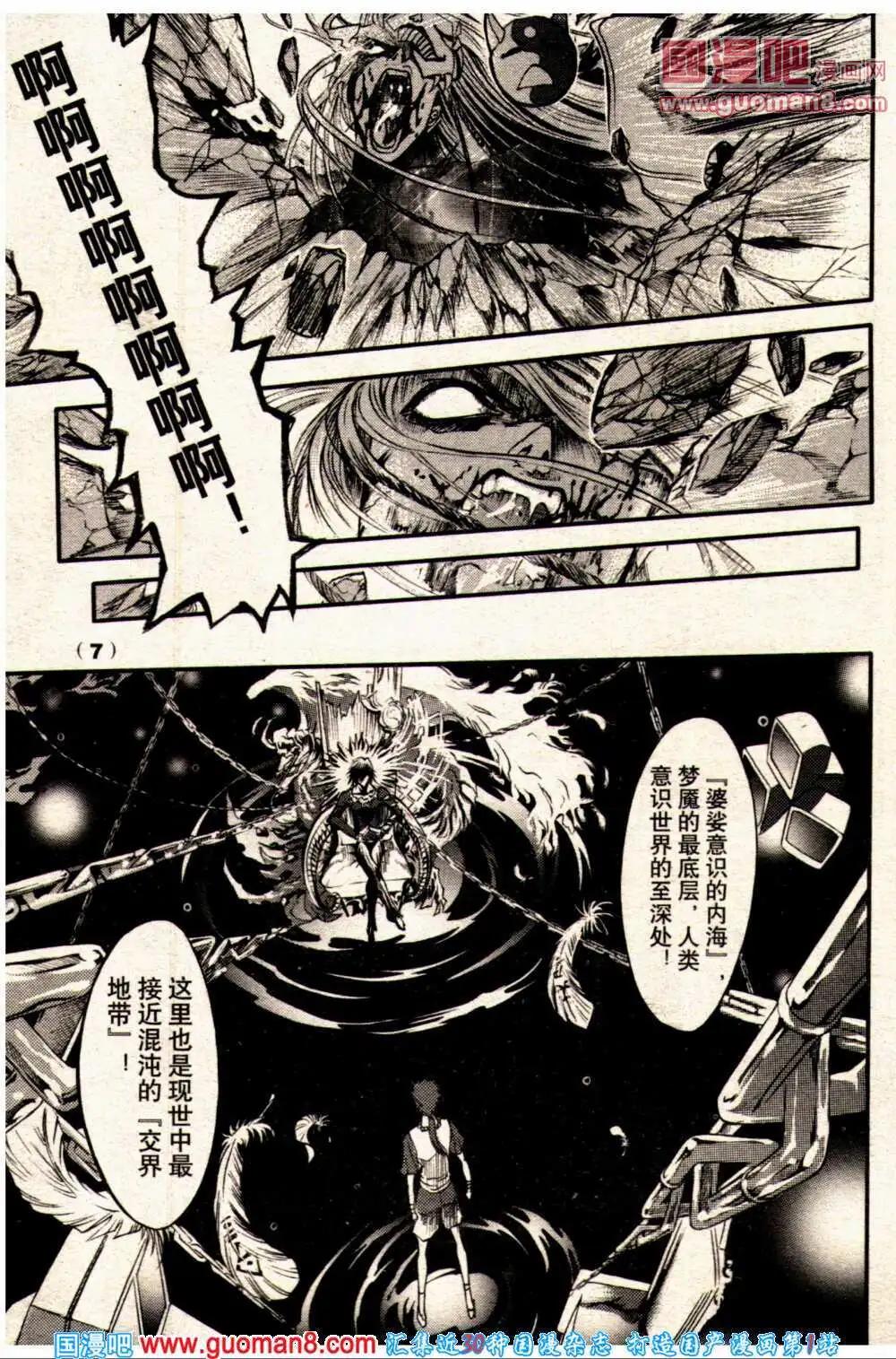 🍔龙漫少年星期天 14年2期 第13页