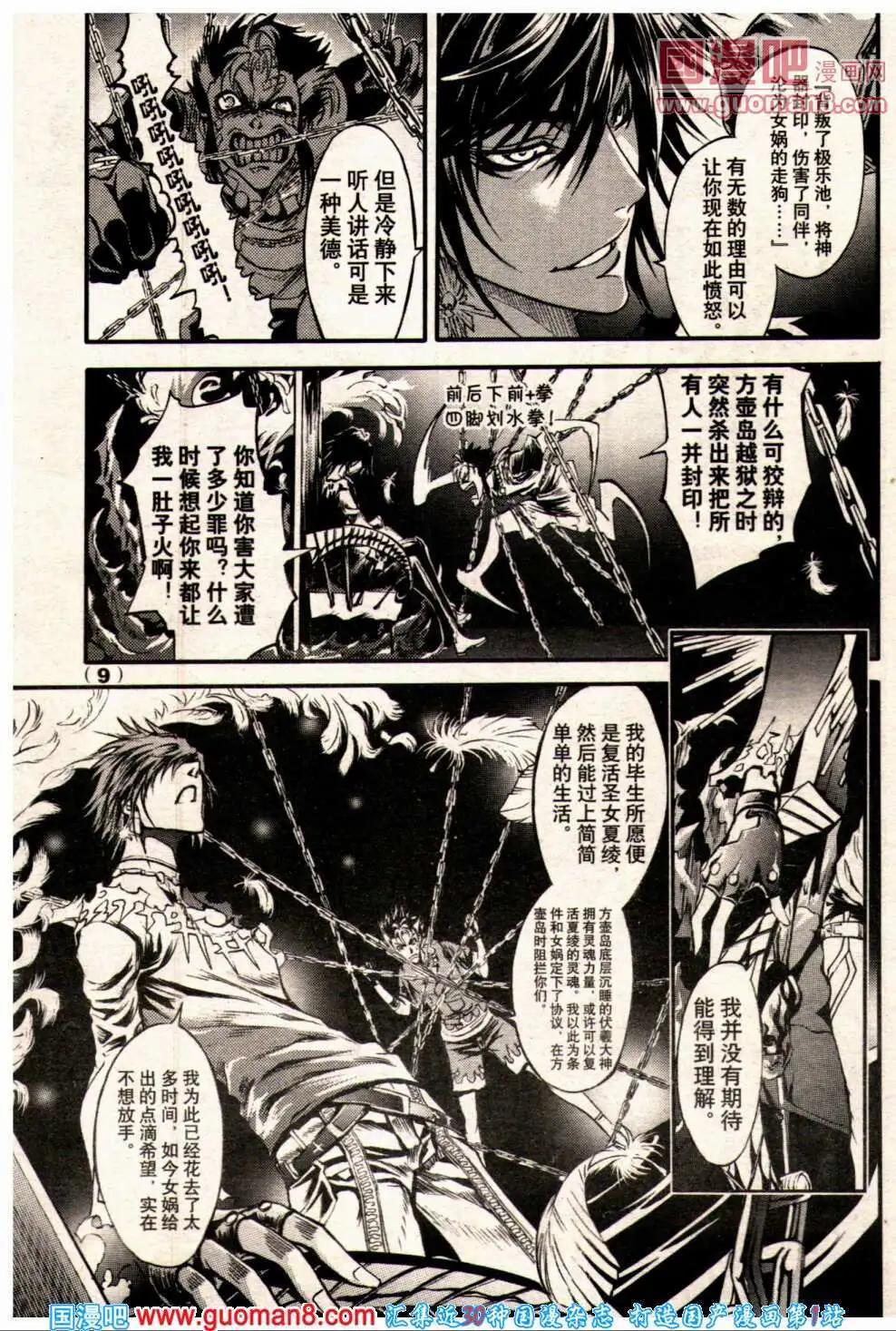 🍔龙漫少年星期天 14年2期 第15页