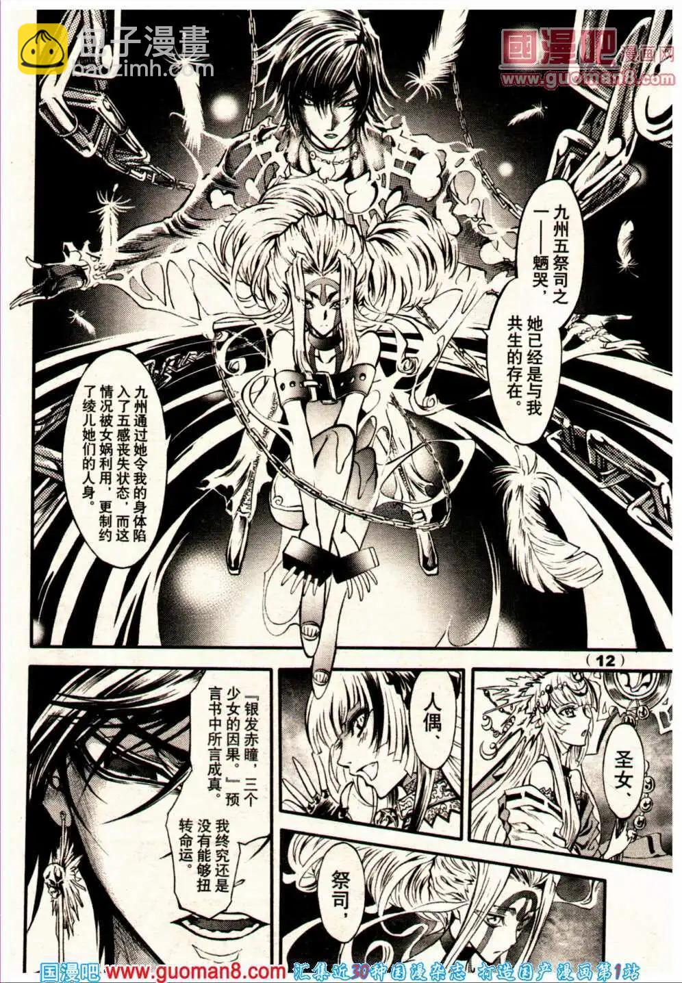 🍔龙漫少年星期天 14年2期 第18页