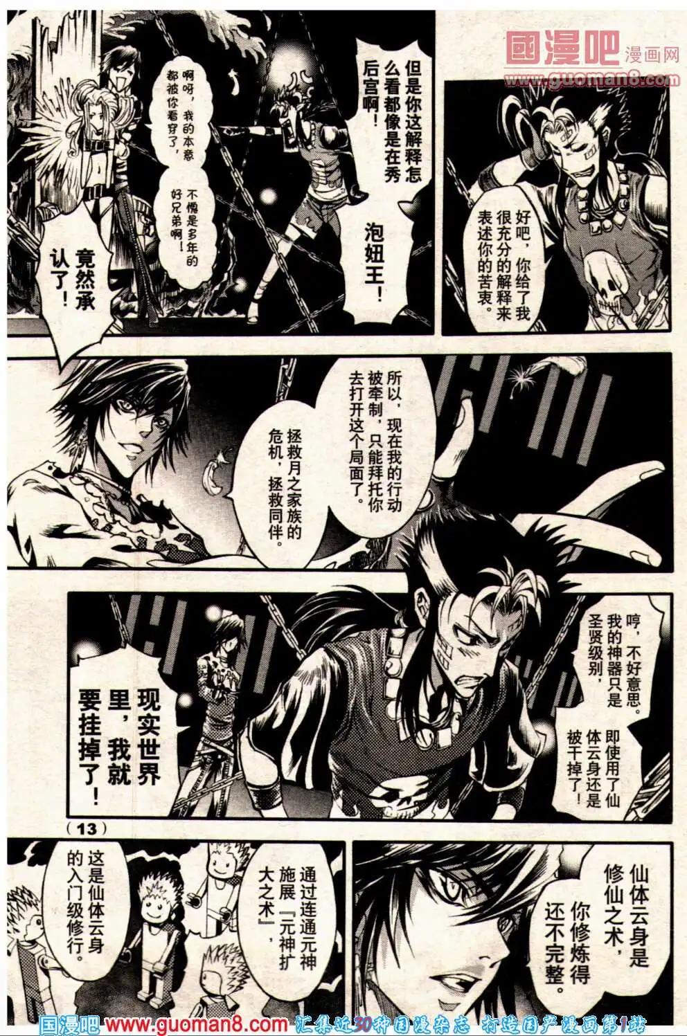 🍔龙漫少年星期天 14年2期 第19页