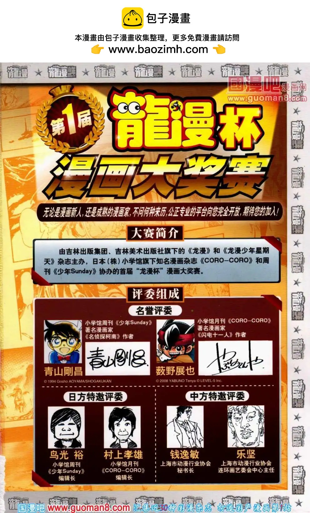 🍔龙漫少年星期天 14年2期 第2页