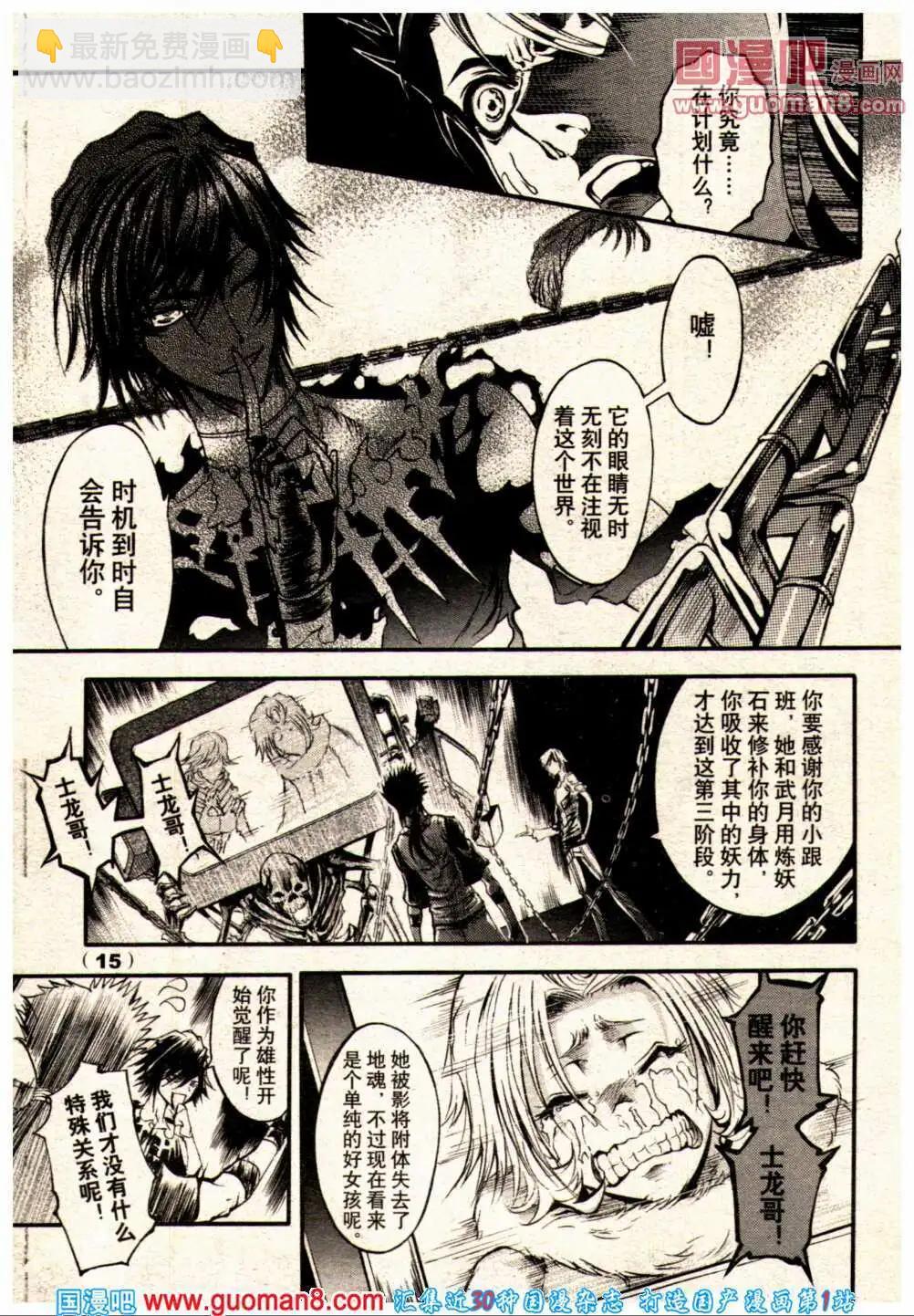 🍔龙漫少年星期天 14年2期 第21页