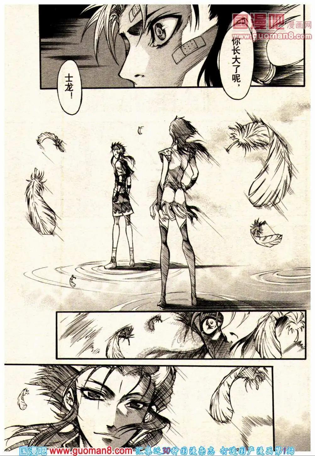 🍔龙漫少年星期天 14年2期 第23页