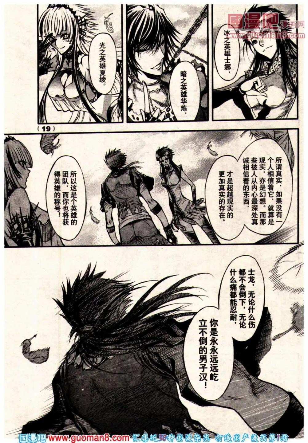 🍔龙漫少年星期天 14年2期 第25页