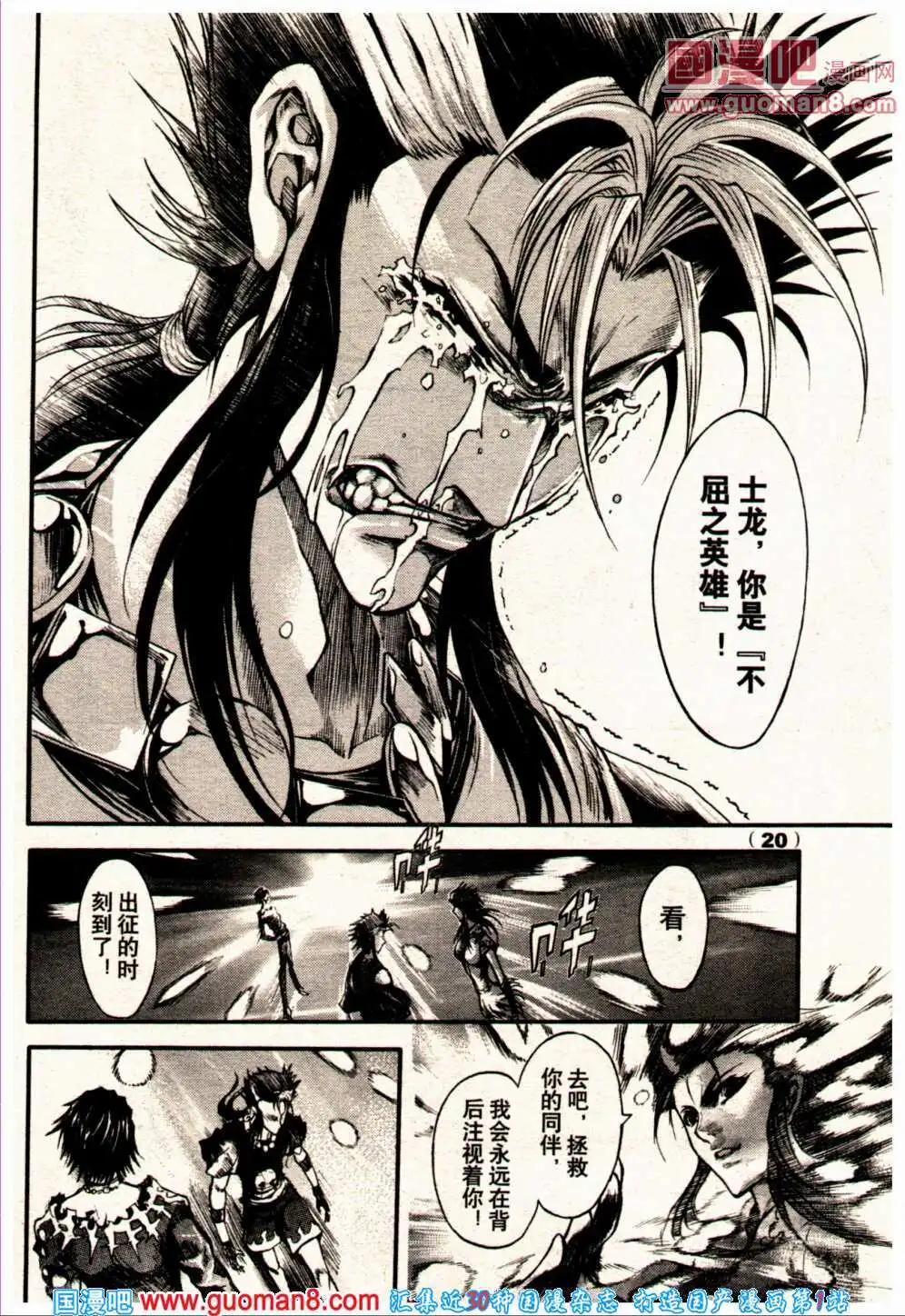 🍔龙漫少年星期天 14年2期 第26页