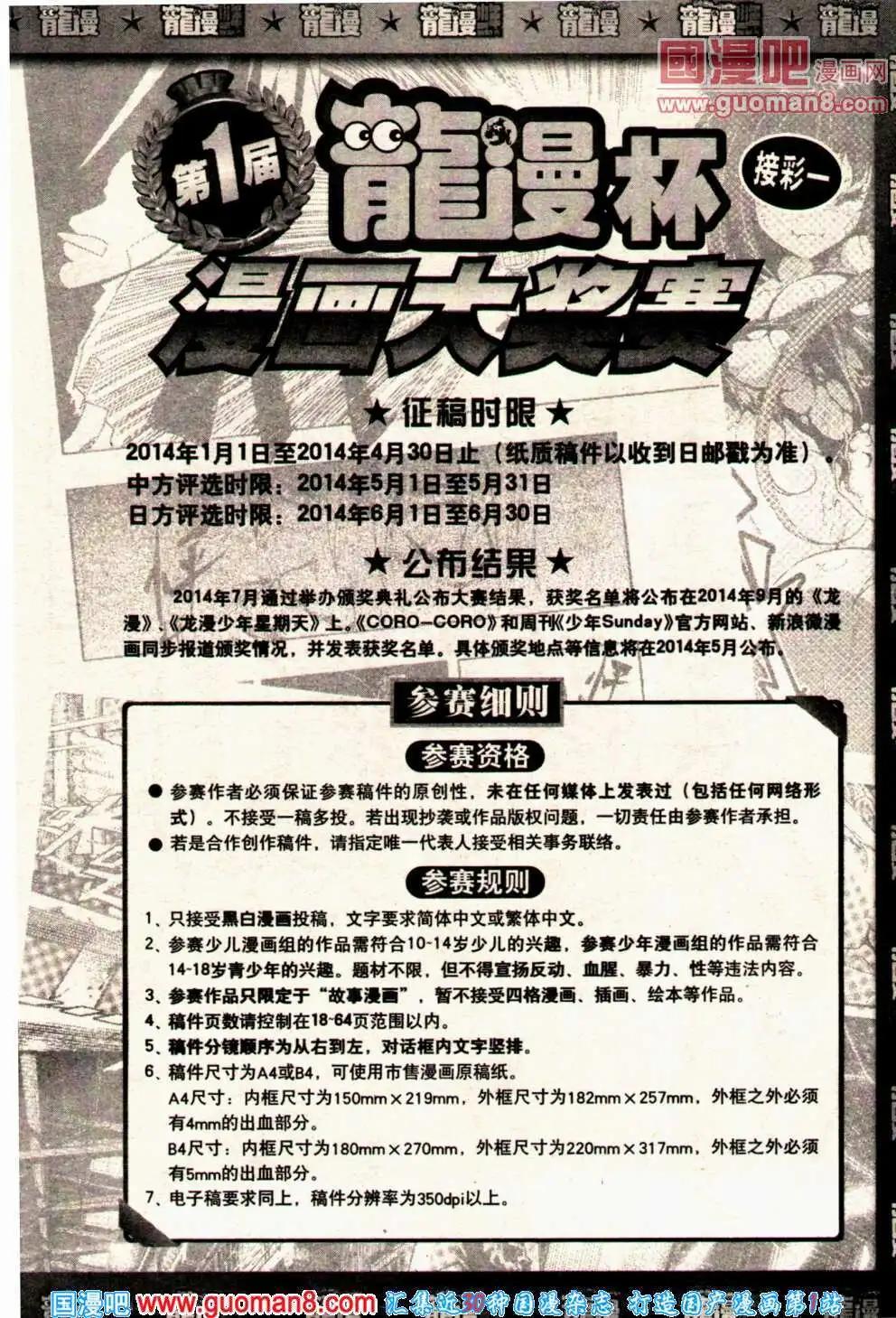 🍔龙漫少年星期天 14年2期 第28页