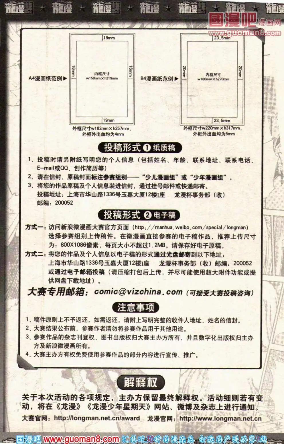 🍔龙漫少年星期天 14年2期 第29页