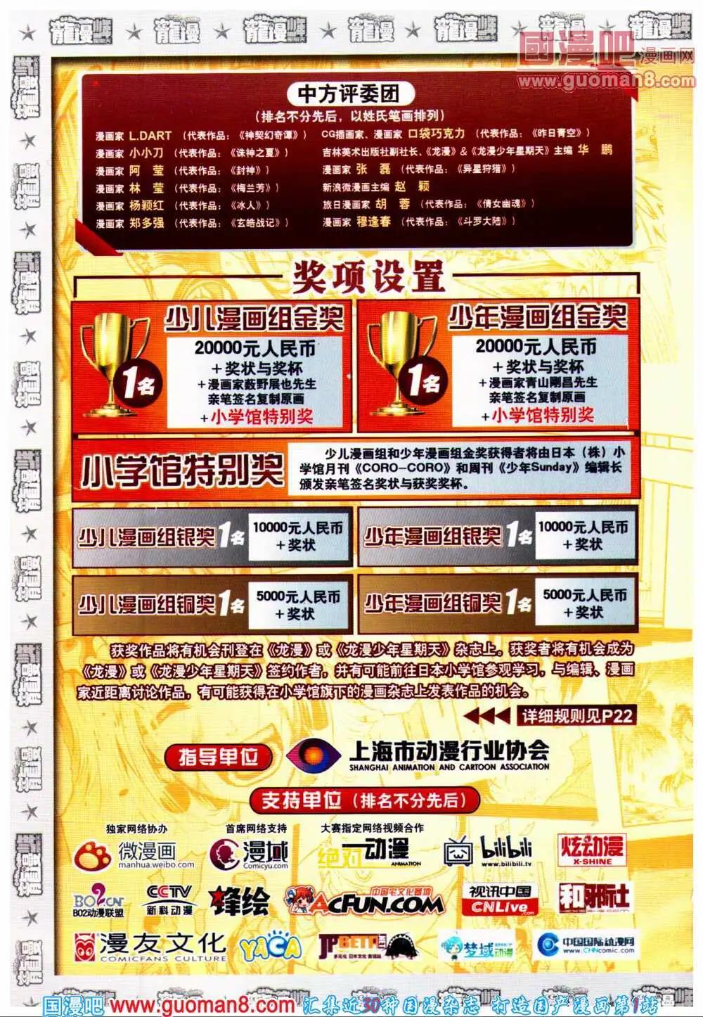 🍔龙漫少年星期天 14年2期 第3页