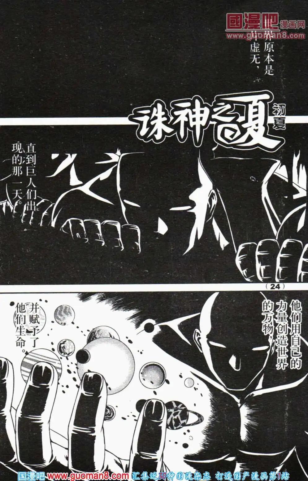 🍔龙漫少年星期天 14年2期 第30页