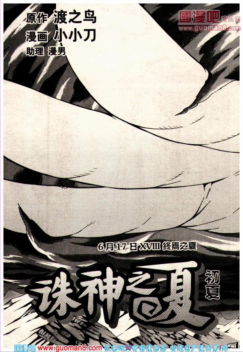 🍔龙漫少年星期天 14年2期 第33页