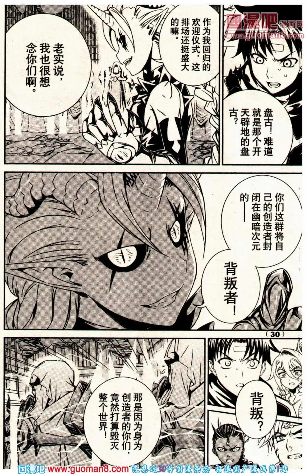 🍔龙漫少年星期天 14年2期 第36页