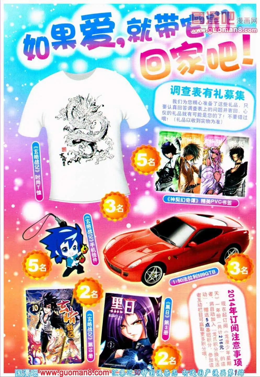 🍔龙漫少年星期天 14年2期 第4页