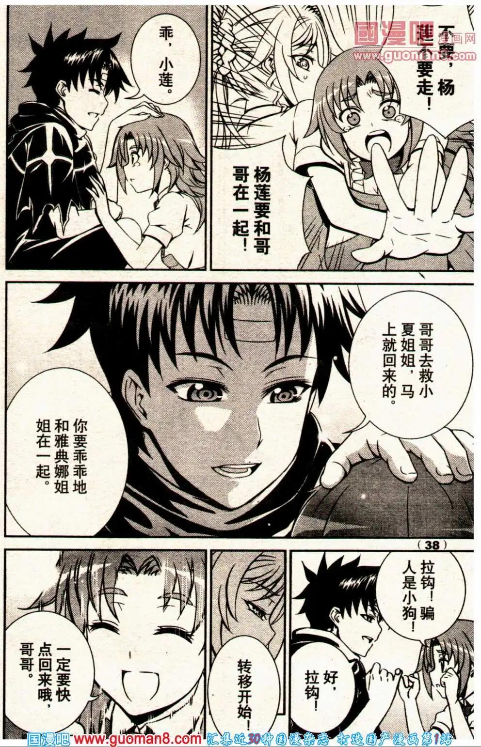🍔龙漫少年星期天 14年2期 第44页